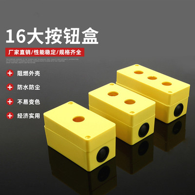 16mm 按钮开关控制盒 按钮盒 防水盒 接线盒 一孔 二孔 三孔 黄色|ms