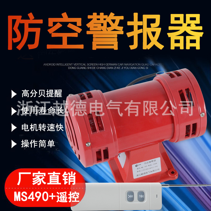 新品MS-490工业马达报警器 远近距离遥控警报器 大功率电子蜂鸣器