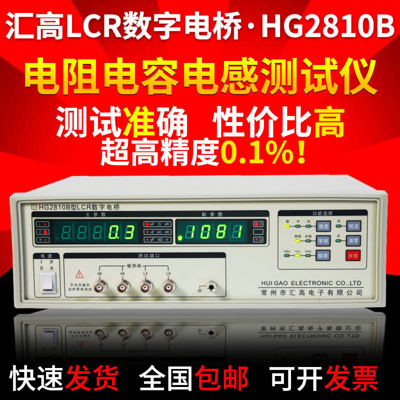 Meeting high LCR Digital Bridge Tester HG2810B resistance Capacitance inductance Comprehensive Test HG2817B