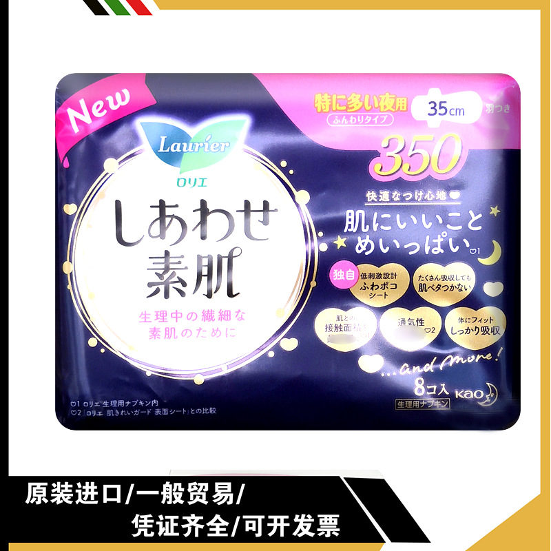 日本花王卫生乐而雅F系列35cm8片装夜用卫生巾国内现货敏感肌适用