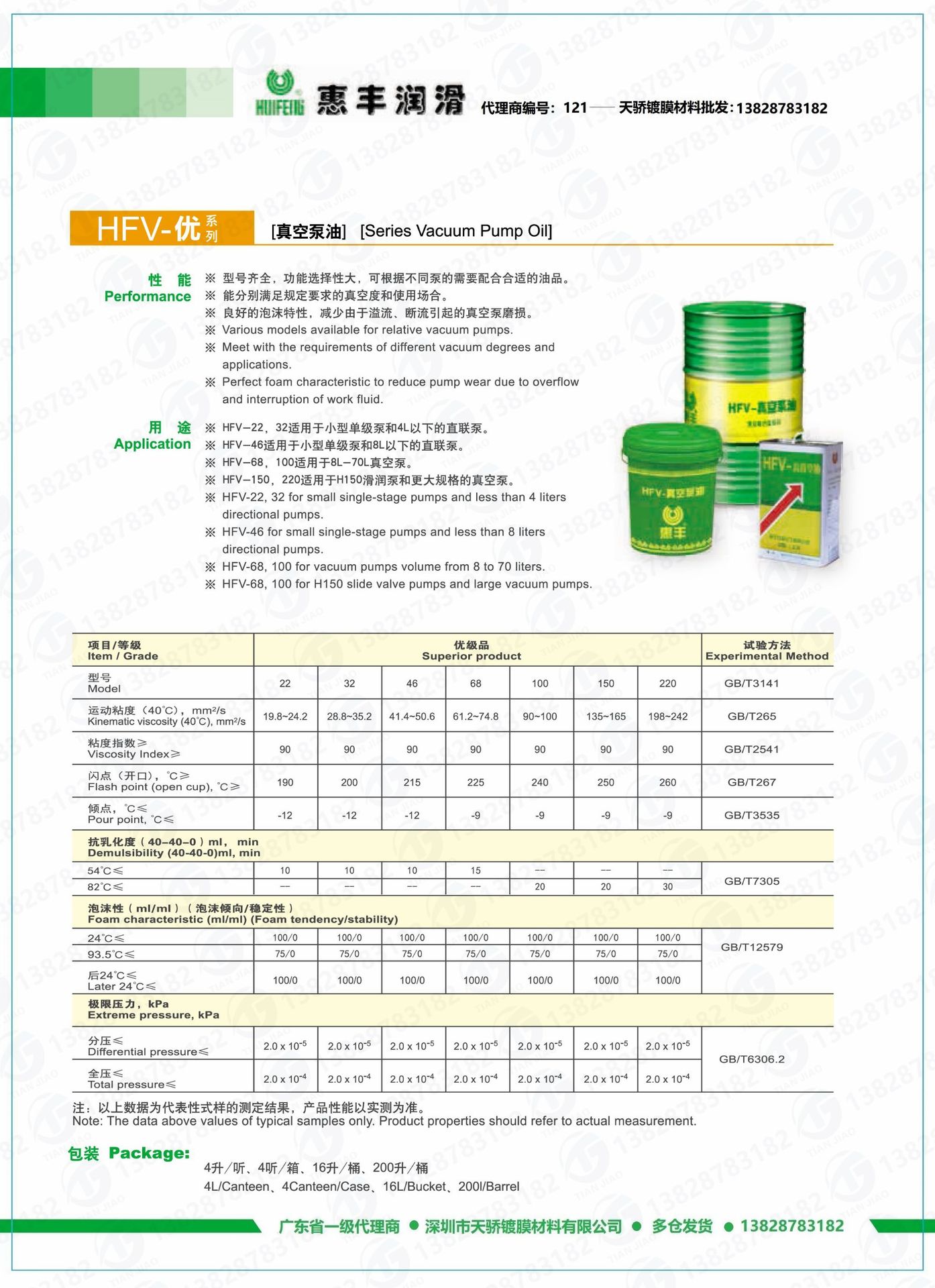 HFV-优级品真空泵油