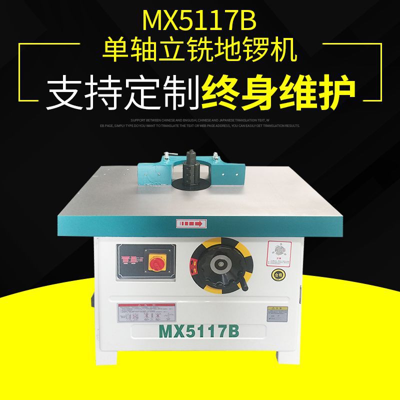 現貨批發單軸立銑 镂銑機 MX5117B立式單軸木工銑床 大鑼機