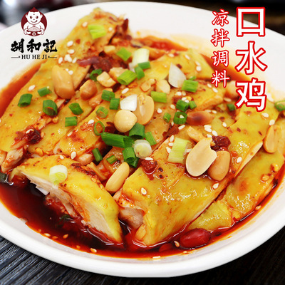 胡和记口水鸡凉菜调料45g×6袋川菜辣酱调味料麻辣拌菜可代加工