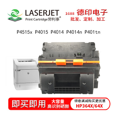 适用hp CC364X/64X易加粉硒鼓 P4515x P4015 P4014n tn打印机硒鼓|ms