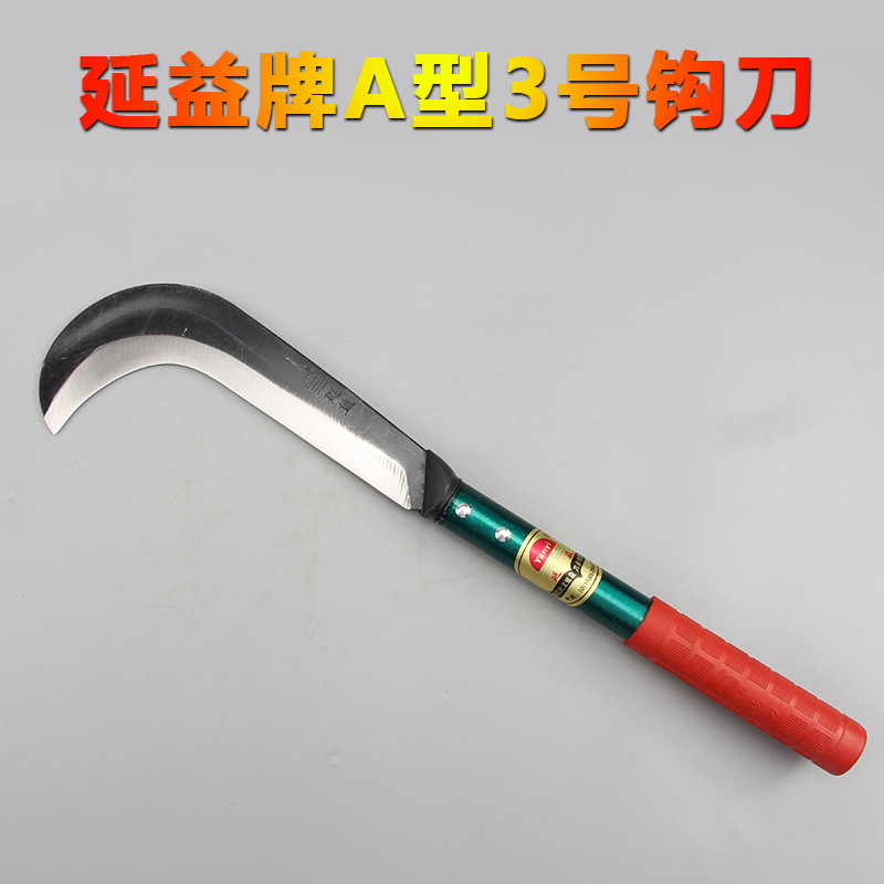 延益牌A型3号柴刀   勾刀   弯刀   长柄砍刀  野营刀具  农用