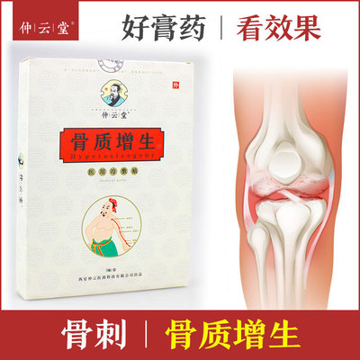仲云堂骨质增生骨刺膏药贴穴位敷贴膝盖颈椎腰椎贴镇痛筋骨疼痛贴|ru