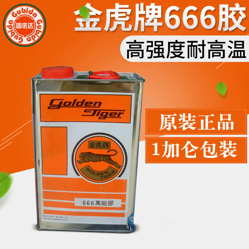 666万能胶,原装正品,厂家供应,环保质优,价格优惠