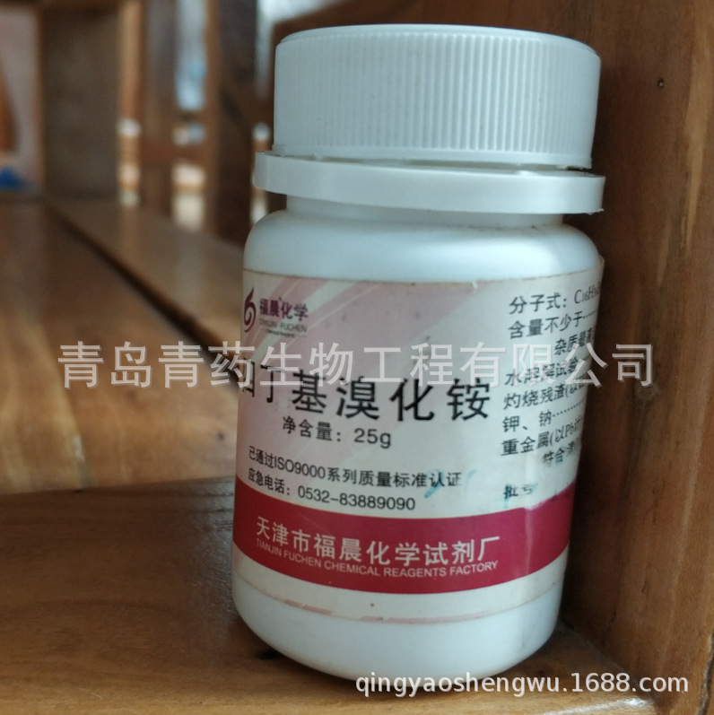 �Ķ����廯� ������ AR 25g/ƿ CAS:1643-19-2