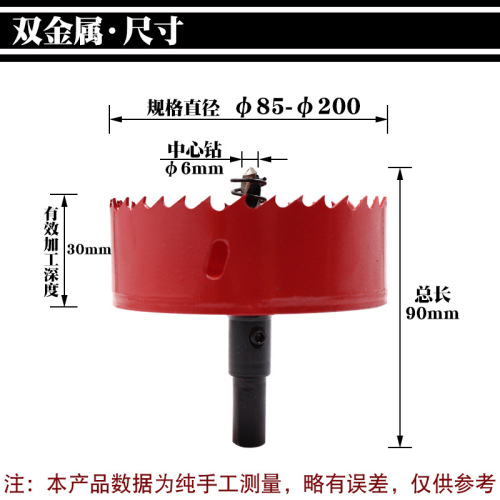 Bi-metal woodworking hole opener, iron board plastic aluminum gypsum board hole expansion, integrated ceiling hole opening
