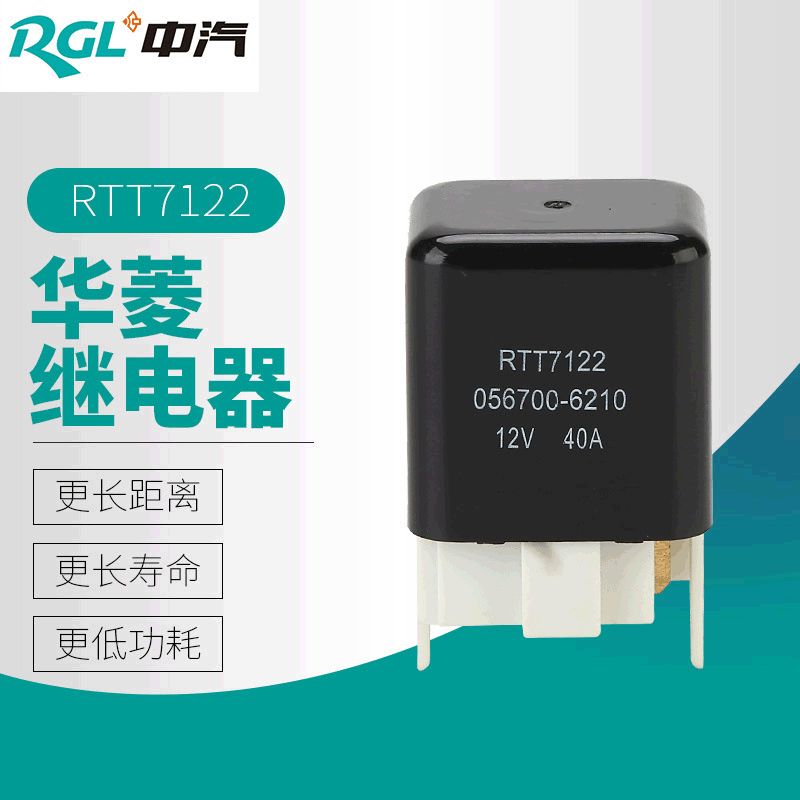 厂家直销RTT7122汽车继电器银合金触点12-24VDC华菱防尘车载
