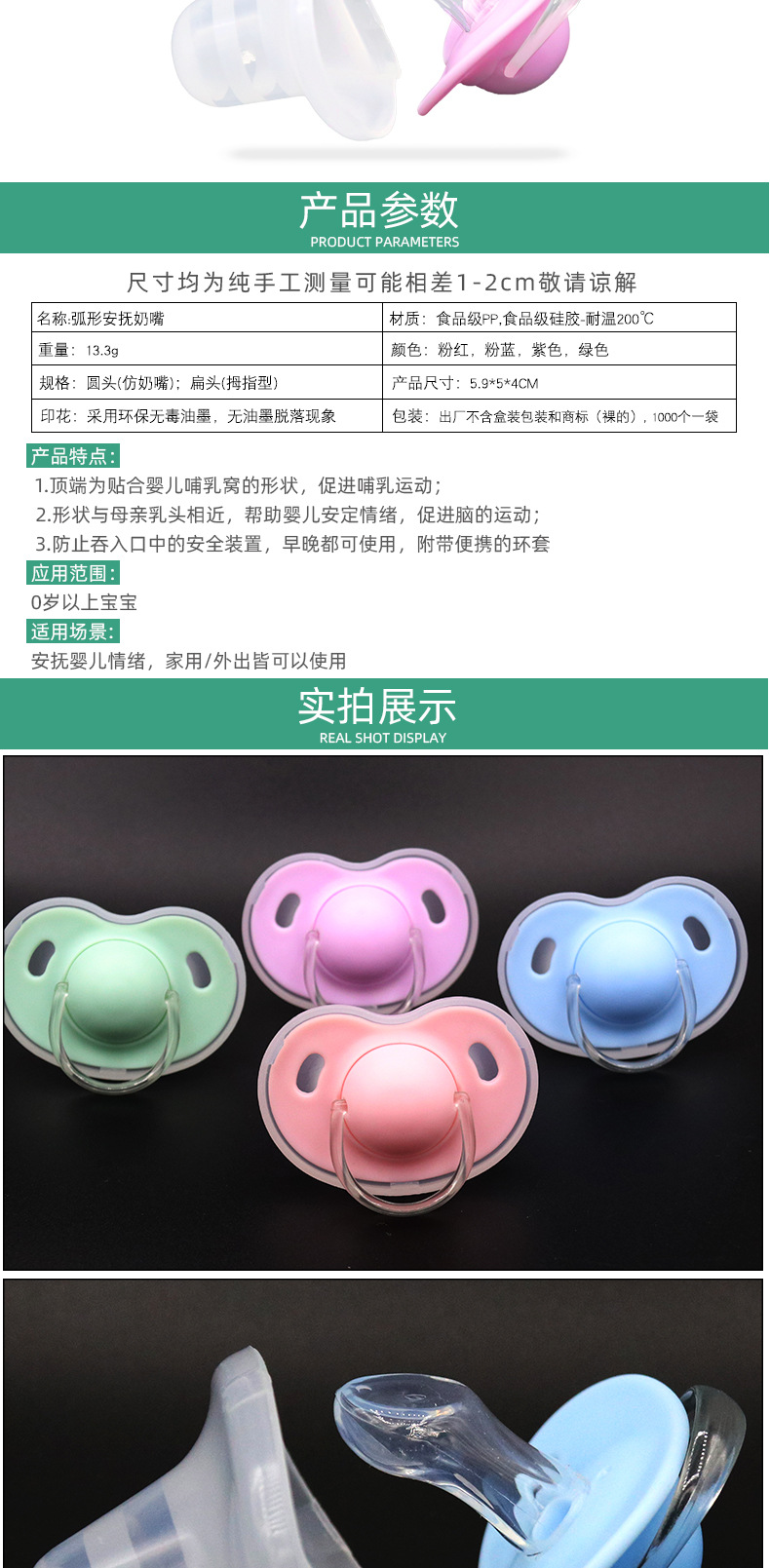 弧形安抚奶嘴_05