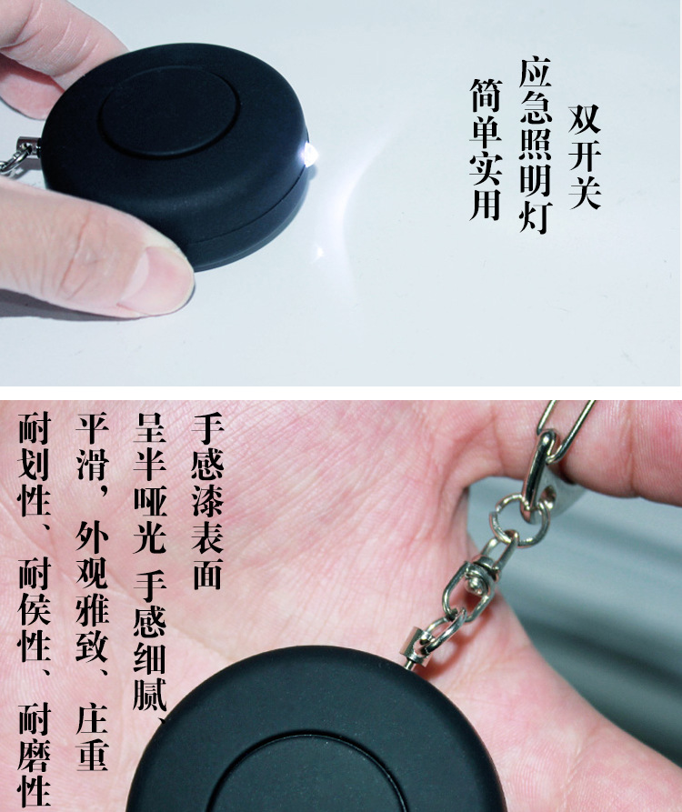 警报器-Personal-alarm_07