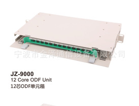 钣金ODF单元箱12芯JZ-9000