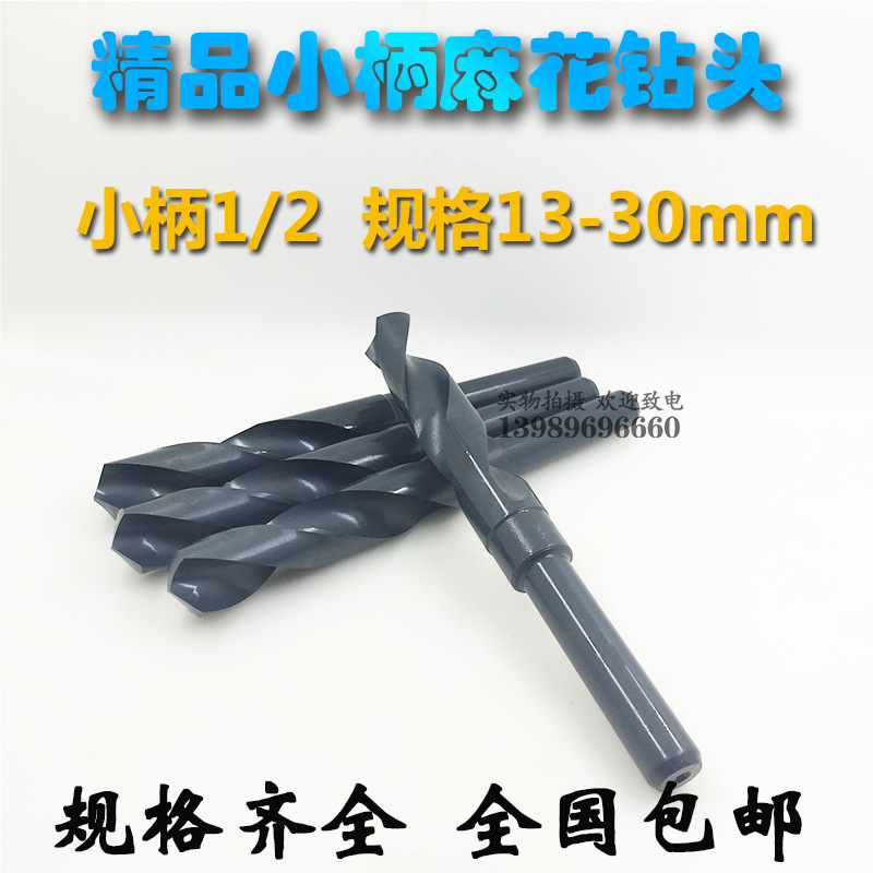 小柄钻头12.7等柄钻头1/2直钻直柄麻花钻头14 16 18