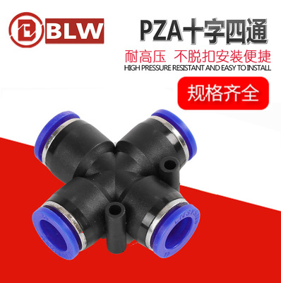 快插氣管接頭塑料接頭PZA 氣動快速四通接頭PZA4 6 8 10 12