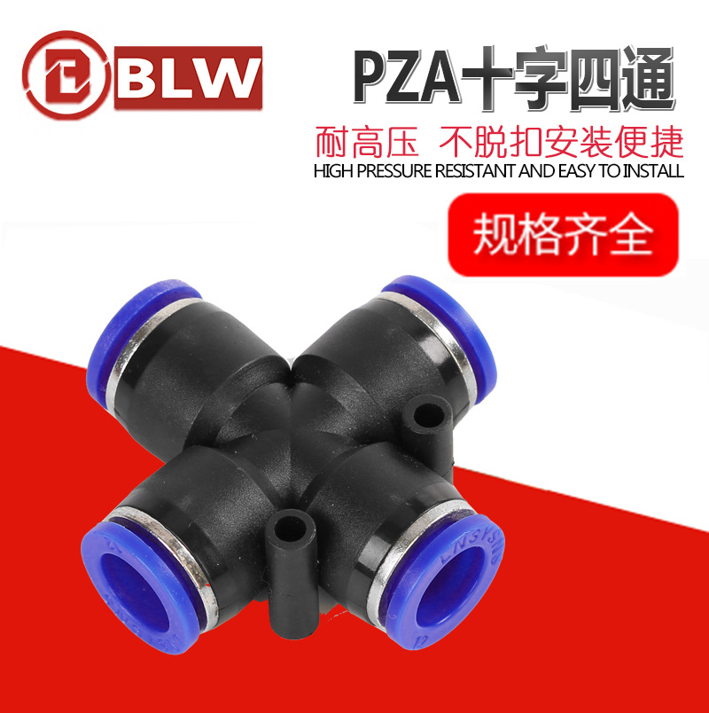 快插氣管接頭塑料接頭PZA 氣動快速四通接頭PZA4 6 8 10 12