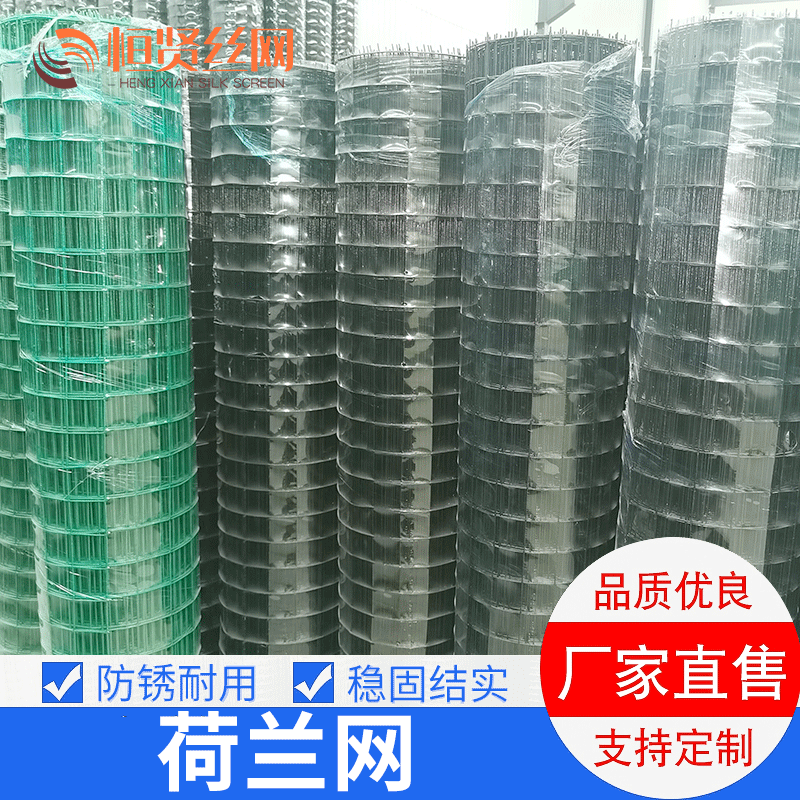 【荷兰网】厂家直销养殖场圈地浸塑荷兰网 定制养鸡场果园荷兰网