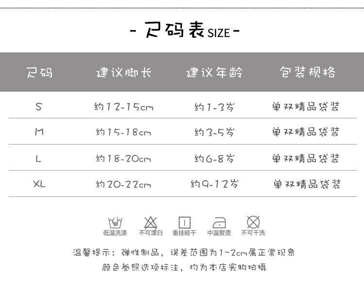 3尺码表袜子1（SMLXL)
