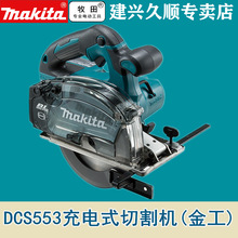 牧田Makita充电式切割机金工金属切割机DCS553Z无刷150mm