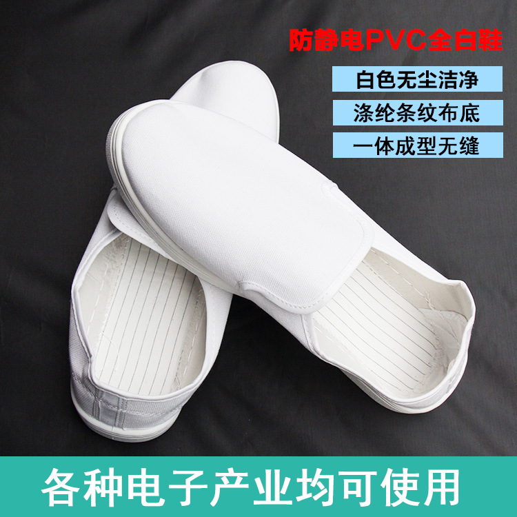 白色防静电鞋 无尘洁净室加厚PVC底帆布无尘鞋 电子厂车间作业鞋