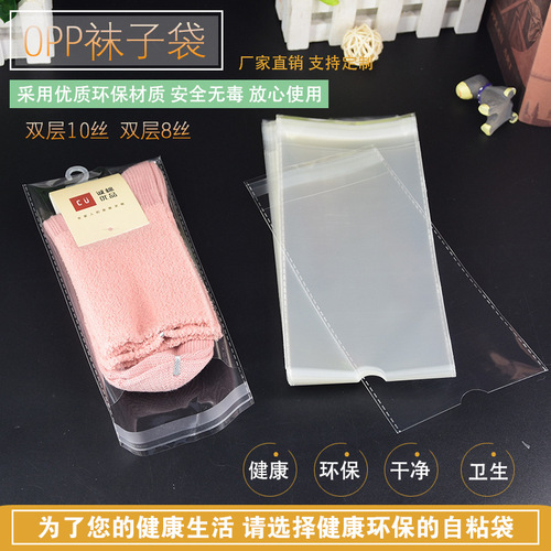 OPP self-adhesive bag sock packaging bag self-adhesive plastic bag transparent bag wholesale semi-circle hanging hole plastic bag