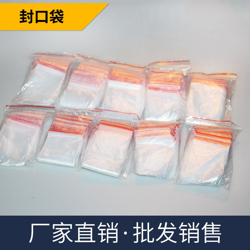 厂家直供 密封塑料袋拉链骨袋透明塑料自封口袋密实包装袋