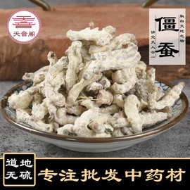 批发中药材新货不硫白僵蚕零售白僵虫可磨僵蚕量大议价一件代发