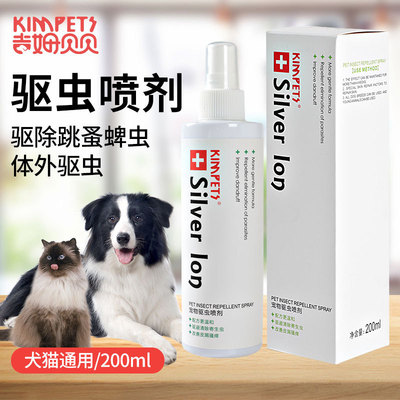 宠物跳蚤药 狗狗猫猫体外寄生虫蜱虫螨虫虱子喷剂 狗灭螨驱虫喷剂