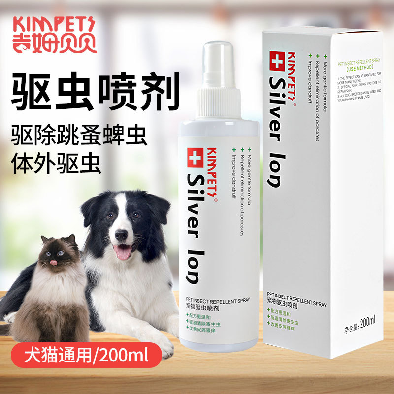 宠物跳蚤药 狗狗猫猫体外寄生虫蜱虫螨虫虱子喷剂 狗灭螨驱虫喷剂