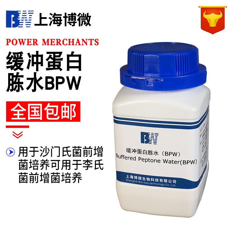 缓冲蛋白胨水BPW 250g 实验室检验试剂 沙门氏菌前增菌
