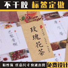 水果茶标签定做 牛皮纸不干胶 花茶封口贴定做 果酱瓶封口贴设计