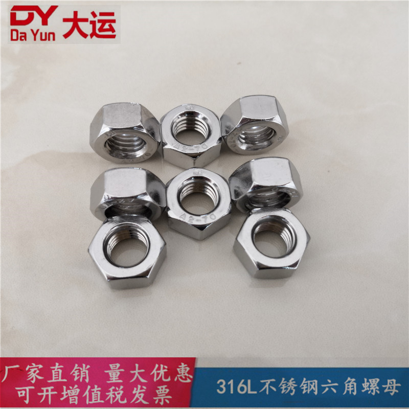 316L不锈钢六角螺母 DIN934/GB6170螺丝帽A4-70耐海水腐蚀厂家|ms