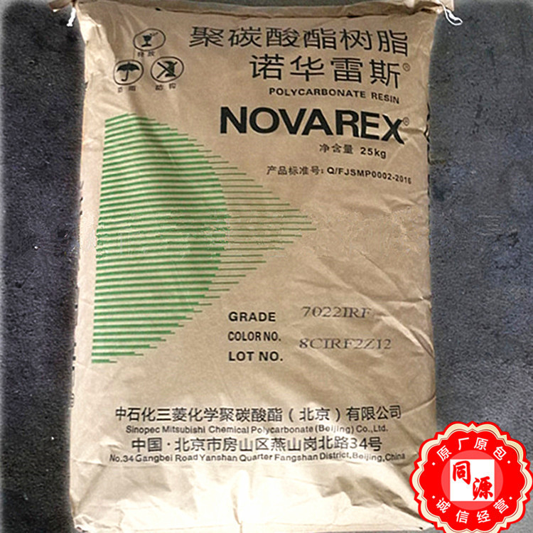 PC M7025IRF中石化三菱 医院用品食品级透明汽车部件照明灯具注塑