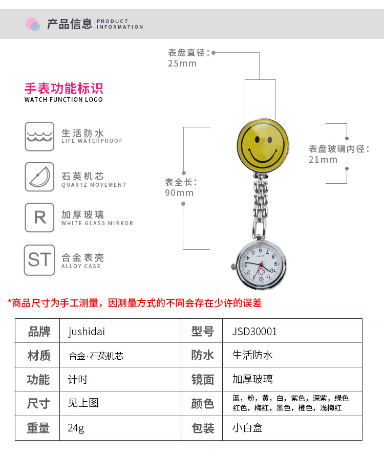 护士表  笑脸护士表  挂表  胸表  护士挂表  学生表 吊表 护士表定制  伸缩护士表 卡通护士表  