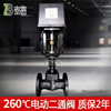 VA7000　7100高温蒸汽电动二通阀 电动调节阀比例积分阀 法兰铸钢|ms
