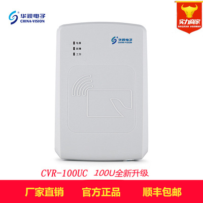 华视CVR-100UC二三代身份证读卡器身份证阅读器 100U升级厂家直供