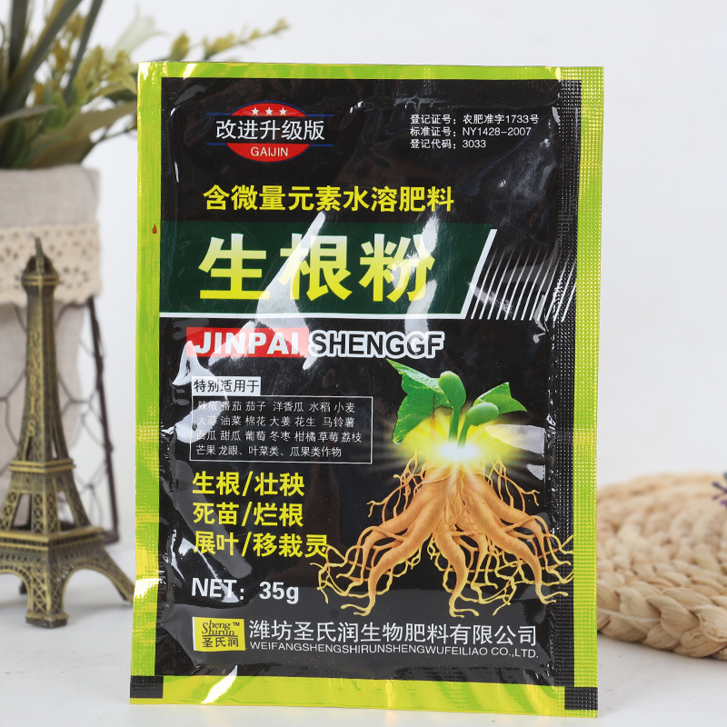 生根粉果树苗木扦插通用生根壮苗保花保果抗病增产防死苗烂根