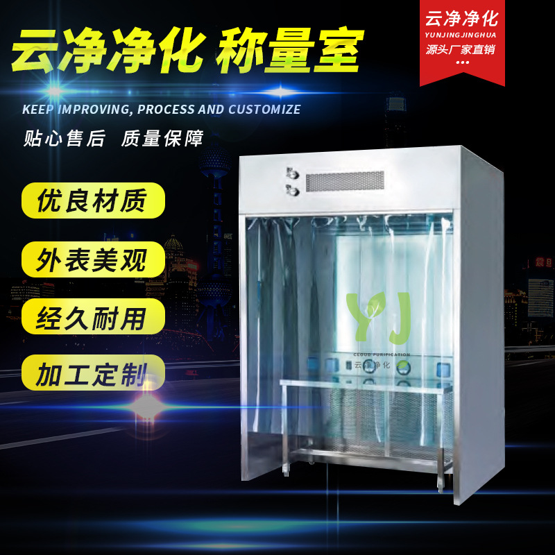 称量室 厂家供应不锈钢负压称量室 制药称量台负压称量罩称量间