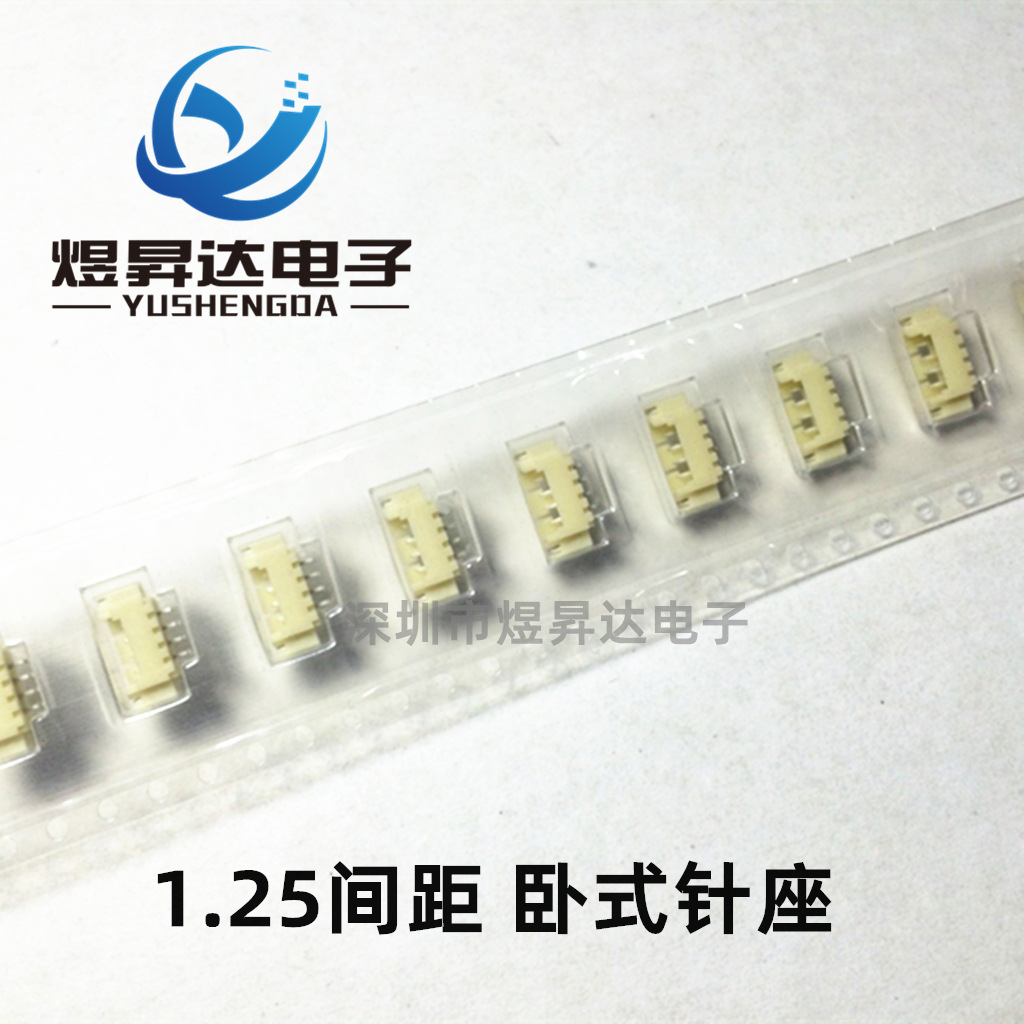 针座12505WR-04(P)  1.25mm  4PIN 卧贴针座 卧式贴片