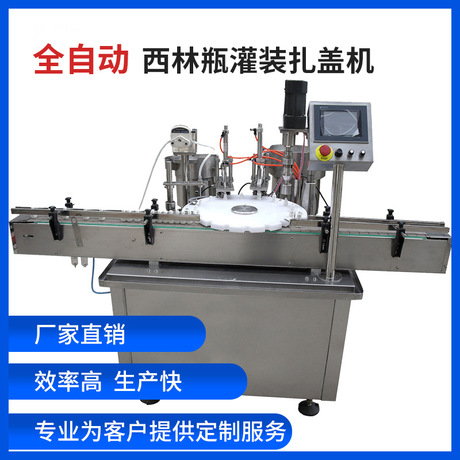 生产塑料瓶滴眼液灌装旋盖贴标生产线 西林瓶灌装轧盖机机械设备