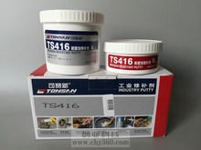 可赛新TS416耐腐蚀修补剂 TONSAN241601热交换器反应釜腐蚀修复胶