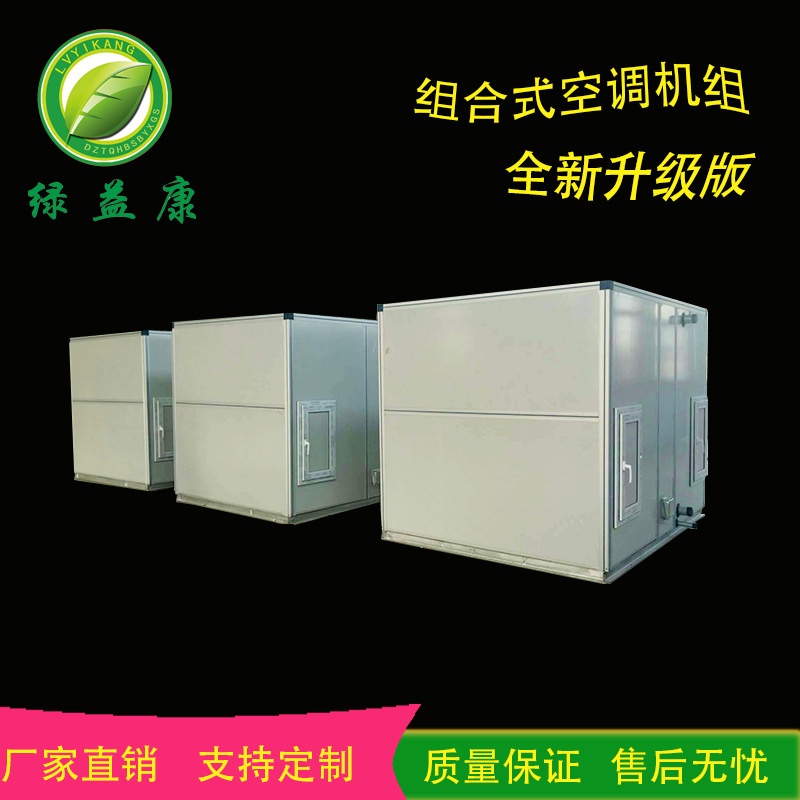 定制吊顶式新风空调机组 组合式新风空调机组 新风机组中央空调
