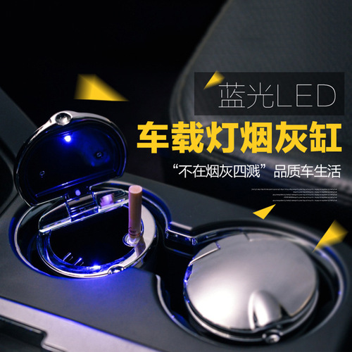 Car ashtray creative silver ashtray personalized car covered luminous car multifunctional covered car supplies