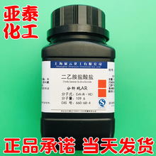 盐酸二乙胺 分析纯AR100克瓶装CAS?660-68-4?二乙胺盐酸盐现货