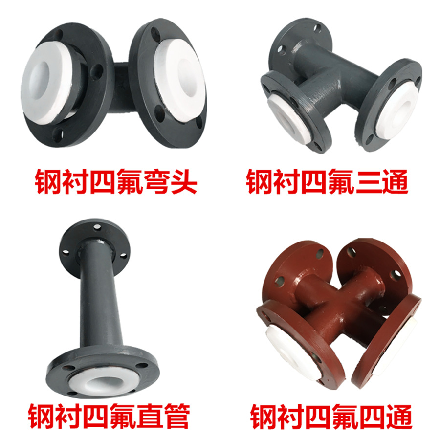 鋼襯四氟管道DN50 各種型號可定制 內襯四氟管 化工防腐管道DN50