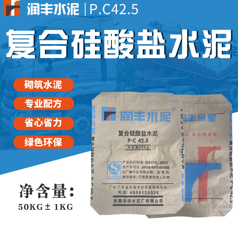 龙岗厂家润丰牌建筑水泥P·C42.5普通硅酸盐袋装水泥工地工程批发
