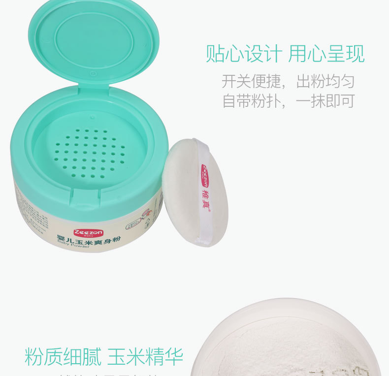 婴儿玉米爽身粉_16.jpg