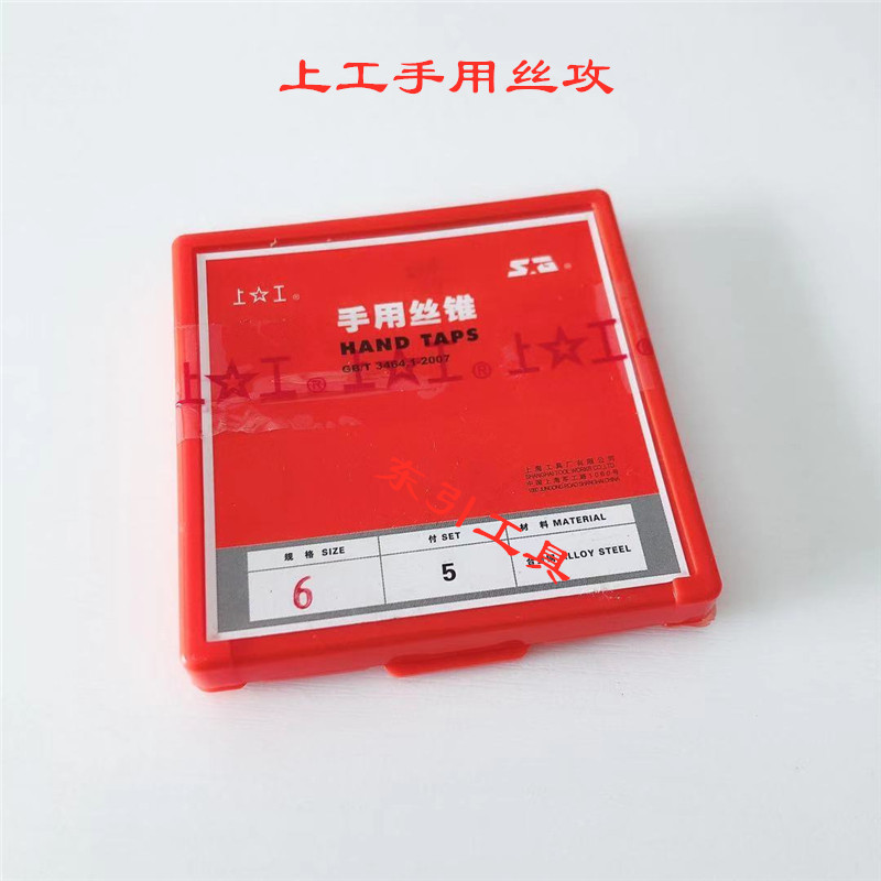 出售上工手用丝攻套装丝锥攻牙丝锥 高速钢直槽粗柄细柄丝攻M3-30