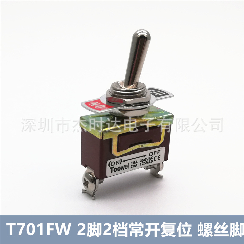 太玮Toowei T701FW钮子开关2脚2档复位（ON）-OFF摇臂开关点动