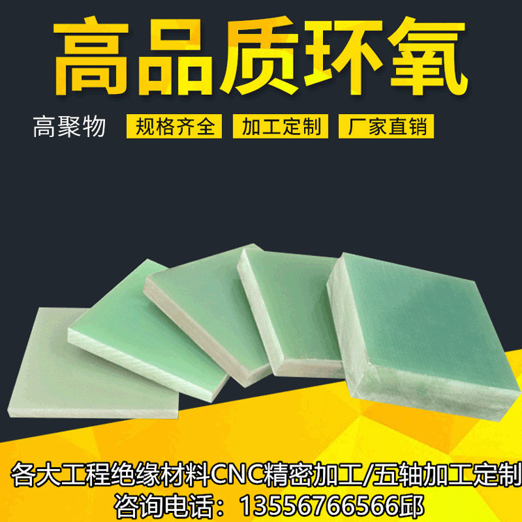 epoxy resin fibre Insulating board machining yellow 3240 Epoxy plate processing AB Epoxy board Manufacturer